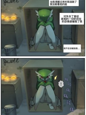 [djsymq机翻汉化] [Gudlmok99] Gardevoir's lover | 沙奈朵的丈夫 (Pokemon)_06