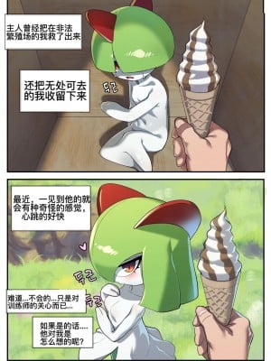 [djsymq机翻汉化] [Gudlmok99] Gardevoir's lover | 沙奈朵的丈夫 (Pokemon)