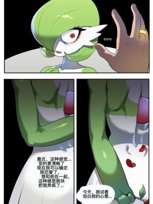 [djsymq机翻汉化] [Gudlmok99] Gardevoir's lover | 沙奈朵的丈夫 (Pokemon)_02