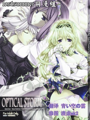 [L.S.同漫汉化组] (C75) [Przm Star (カミシロ緑マル、光星)] Optical Storm (ヴァルキリープロファイル)_00