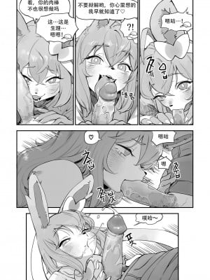 [神州国光社] [구들gudl | Gudlmok99] 님피아 만화 | 仙子伊布漫画 (Pokemon)_07