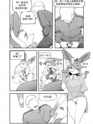 [神州国光社] [구들gudl | Gudlmok99] 님피아 만화 | 仙子伊布漫画 (Pokemon)_04