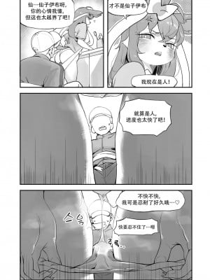 [神州国光社] [구들gudl | Gudlmok99] 님피아 만화 | 仙子伊布漫画 (Pokemon)_05