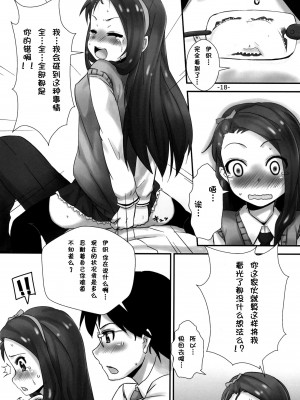 [脸肿汉化组] (C81) [豆蔵 (まめぞう)] いまてん! (アイドルマスター)_18