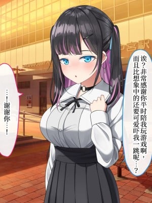 [めんぼーれんぽー (めんぼー)] ゲーム仲間のちょろかわ地雷女子とオフパコしました。[甜族星人x我不看本子个人汉化]_006