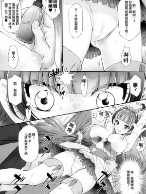 (COMIC1☆9) [U.R.C (桃屋しょう猫)] 星のお姫様とやりたいっ! (Go! プリンセスプリキュア) [CureSurely個人漢化] [無修正]_12