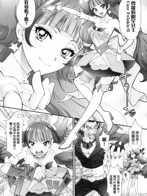 (COMIC1☆9) [U.R.C (桃屋しょう猫)] 星のお姫様とやりたいっ! (Go! プリンセスプリキュア) [CureSurely個人漢化] [無修正]_06