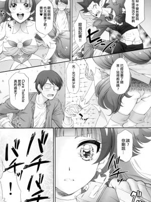 (COMIC1☆9) [U.R.C (桃屋しょう猫)] 星のお姫様とやりたいっ! (Go! プリンセスプリキュア) [CureSurely個人漢化] [無修正]_07