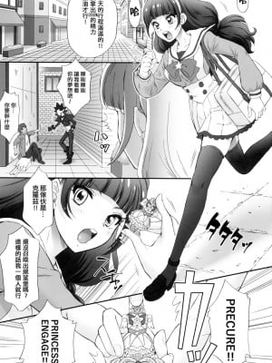 (COMIC1☆9) [U.R.C (桃屋しょう猫)] 星のお姫様とやりたいっ! (Go! プリンセスプリキュア) [CureSurely個人漢化] [無修正]_05