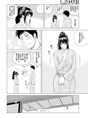 [黒木秀彦] 夫婦交換旅行 霧家美和子編 (WEB版コミック激ヤバ! Vol.104) [我不看本子个人汉化]_09