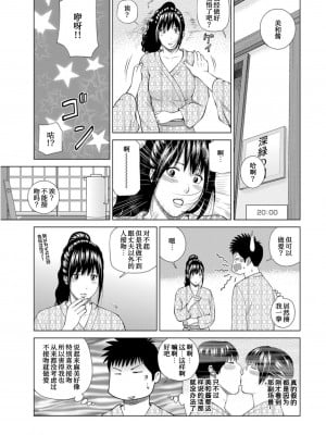 [黒木秀彦] 夫婦交換旅行 霧家美和子編 (WEB版コミック激ヤバ! Vol.104) [我不看本子个人汉化]_08