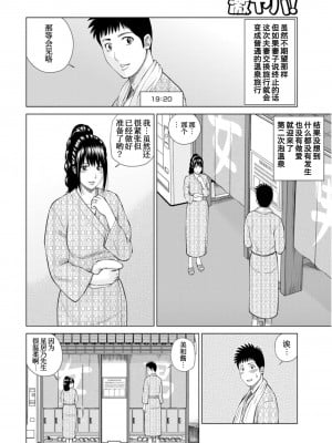 [黒木秀彦] 夫婦交換旅行 霧家美和子編 (WEB版コミック激ヤバ! Vol.104) [我不看本子个人汉化]_03