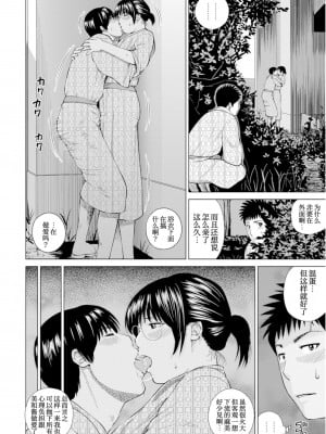 [黒木秀彦] 夫婦交換旅行 霧家美和子編 (WEB版コミック激ヤバ! Vol.104) [我不看本子个人汉化]_07