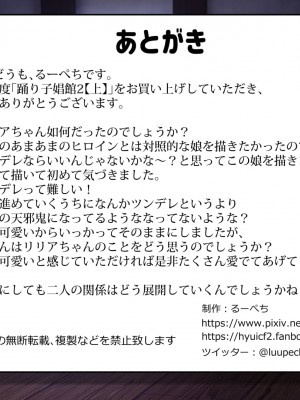 [踊り子愛好会]踊り子娼館2～ツンデレ踊り子エルフが俺とラブラブになる話(上)_151