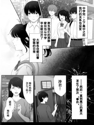 [東京群青] 芽生え寝取らせ、寝取られる。 ～僕と幼馴染のNTR事情～[我不看本子个人汉化]_09