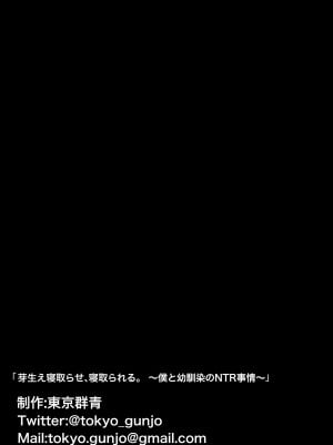 [東京群青] 芽生え寝取らせ、寝取られる。 ～僕と幼馴染のNTR事情～[我不看本子个人汉化]_65