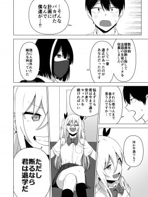 [生き恥ハミングバード (天野どん)] 風紀委員とフーゾク活動 vol.4_38