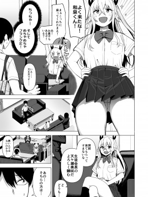 [生き恥ハミングバード (天野どん)] 風紀委員とフーゾク活動 vol.4_27