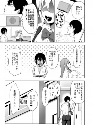 [生き恥ハミングバード (天野どん)] 風紀委員とフーゾク活動 vol.4_25