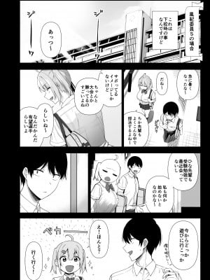 [生き恥ハミングバード (天野どん)] 風紀委員とフーゾク活動 vol.4_04