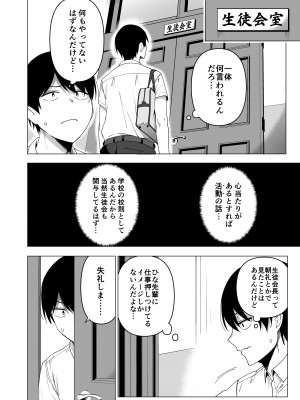 [生き恥ハミングバード (天野どん)] 風紀委員とフーゾク活動 vol.4_26