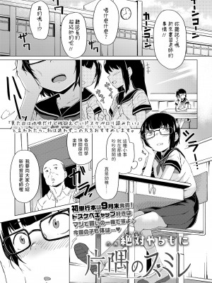 [絶対やるもに]  片隅のスミレ  (COMIC LO 2022年7月号)_23