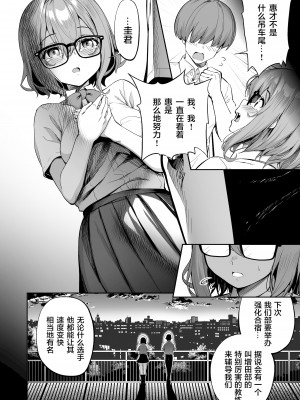 [タクロヲ堂 (タクロヲ)] 性強化合宿2 -陸上メガネ娘・小里のNTR- [中国翻訳] [DL版]_102