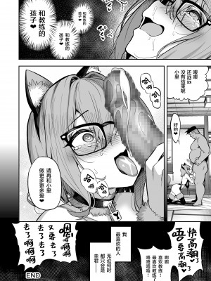 [タクロヲ堂 (タクロヲ)] 性強化合宿2 -陸上メガネ娘・小里のNTR- [中国翻訳] [DL版]_144