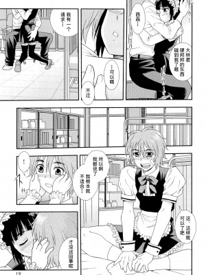 [しのざき嶺] 想要弄哭你 1-10话[千帝灯汉化]_0843