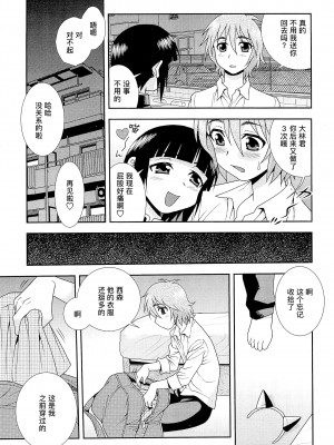 [しのざき嶺] 想要弄哭你 1-10话[千帝灯汉化]_1436