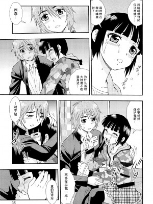 [しのざき嶺] 想要弄哭你 1-10话[千帝灯汉化]_0034