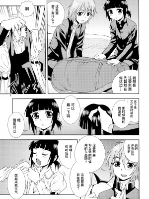 [しのざき嶺] 想要弄哭你 1-10话[千帝灯汉化]_0104