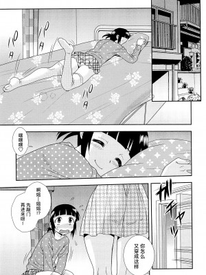 [しのざき嶺] 想要弄哭你 1-10话[千帝灯汉化]_0430