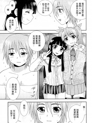 [しのざき嶺] 想要弄哭你 1-10话[千帝灯汉化]_1472