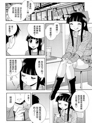 [しのざき嶺] 想要弄哭你 1-10话[千帝灯汉化]_0572