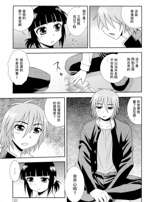 [しのざき嶺] 想要弄哭你 1-10话[千帝灯汉化]_0780