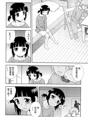 [しのざき嶺] 想要弄哭你 1-10话[千帝灯汉化]_0908