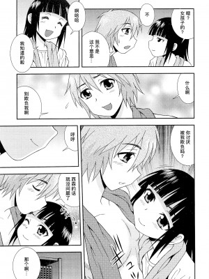 [しのざき嶺] 想要弄哭你 1-10话[千帝灯汉化]_1150