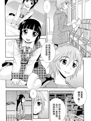 [しのざき嶺] 想要弄哭你 1-10话[千帝灯汉化]_1230