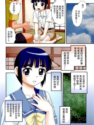 [しのざき嶺] 想要弄哭你 1-10话[千帝灯汉化]_0834