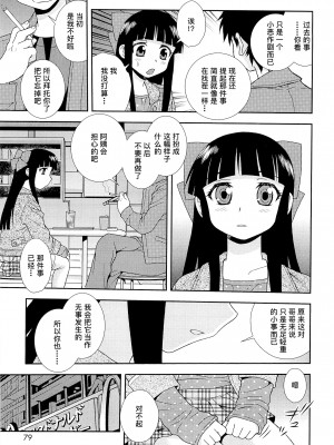 [しのざき嶺] 想要弄哭你 1-10话[千帝灯汉化]_0903