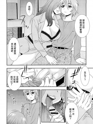 [しのざき嶺] 想要弄哭你 1-10话[千帝灯汉化]_1284