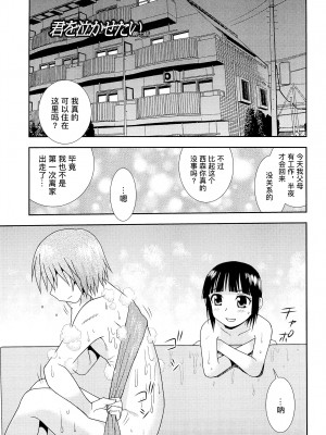 [しのざき嶺] 想要弄哭你 1-10话[千帝灯汉化]_0150