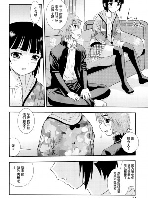 [しのざき嶺] 想要弄哭你 1-10话[千帝灯汉化]_1023