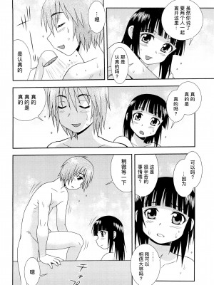 [しのざき嶺] 想要弄哭你 1-10话[千帝灯汉化]_1141