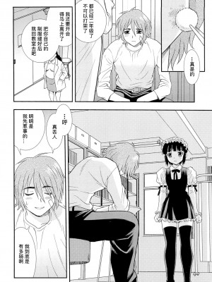 [しのざき嶺] 想要弄哭你 1-10话[千帝灯汉化]_1005