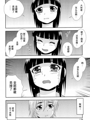 [しのざき嶺] 想要弄哭你 1-10话[千帝灯汉化]_0962