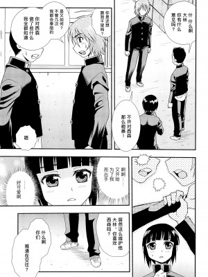 [しのざき嶺] 想要弄哭你 1-10话[千帝灯汉化]_1364