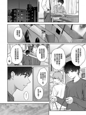 [湯山チカ] 先生とぼく1-11_257