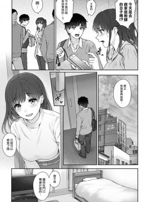 [湯山チカ] 先生とぼく1-11_260